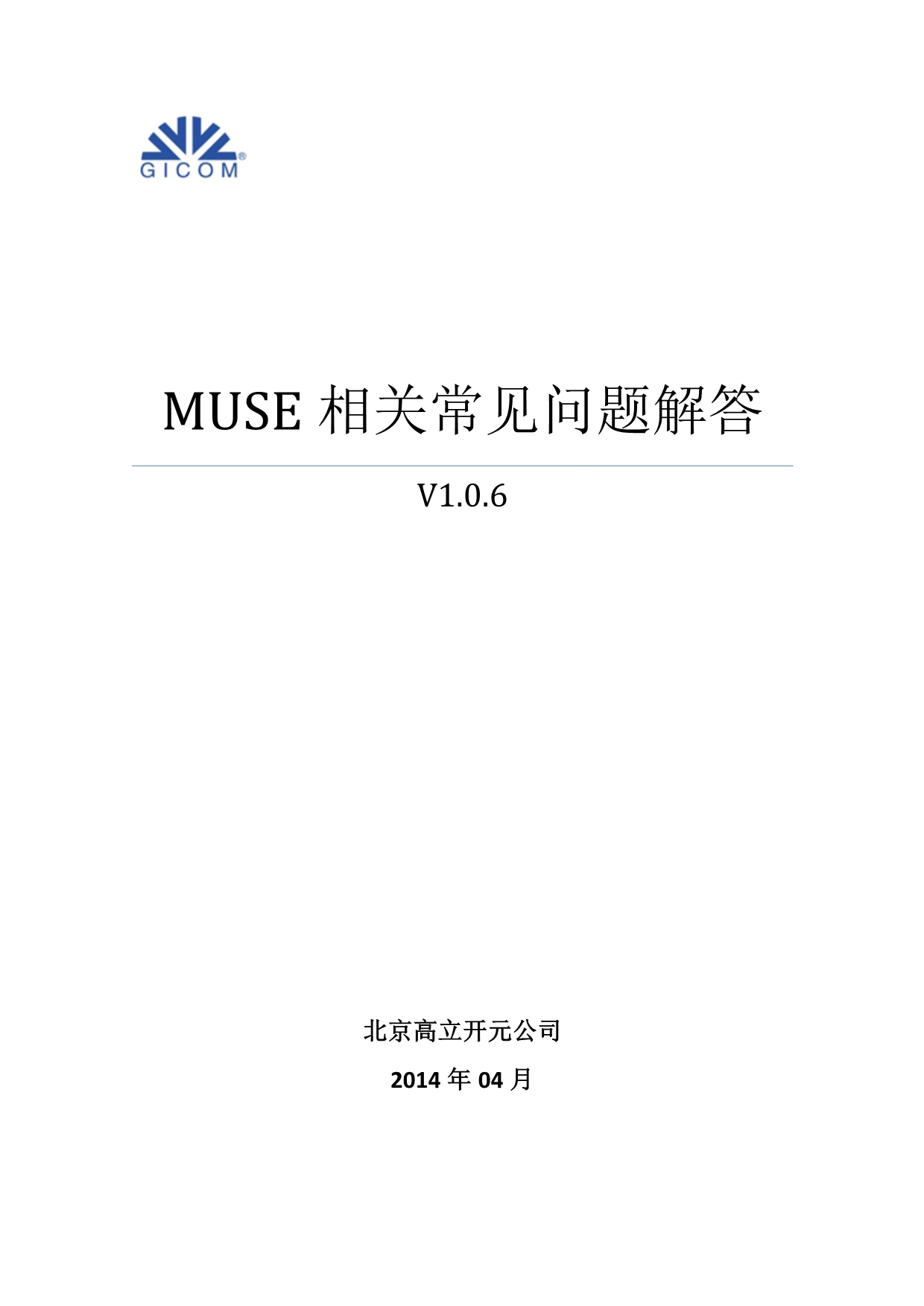 MUSE常见问题解答V1.0.6_第1页