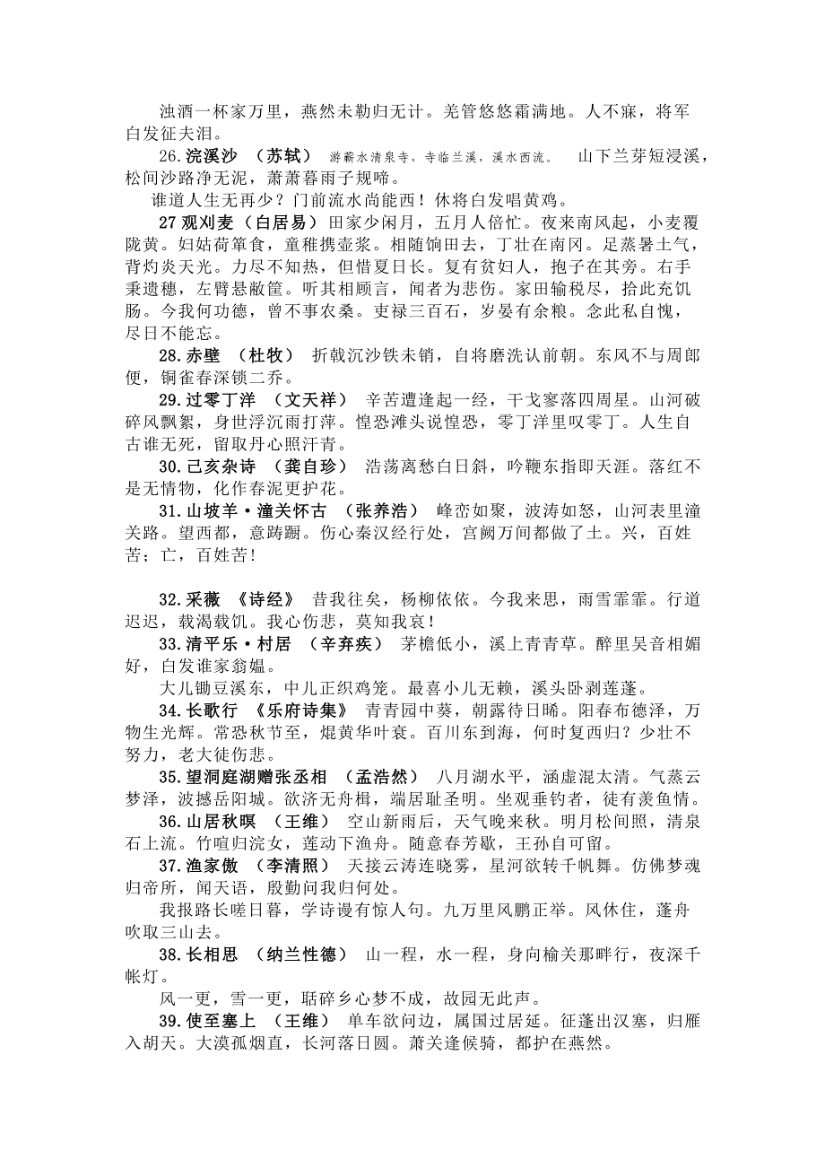 语文版初中语文背诵篇目汇编_第3页