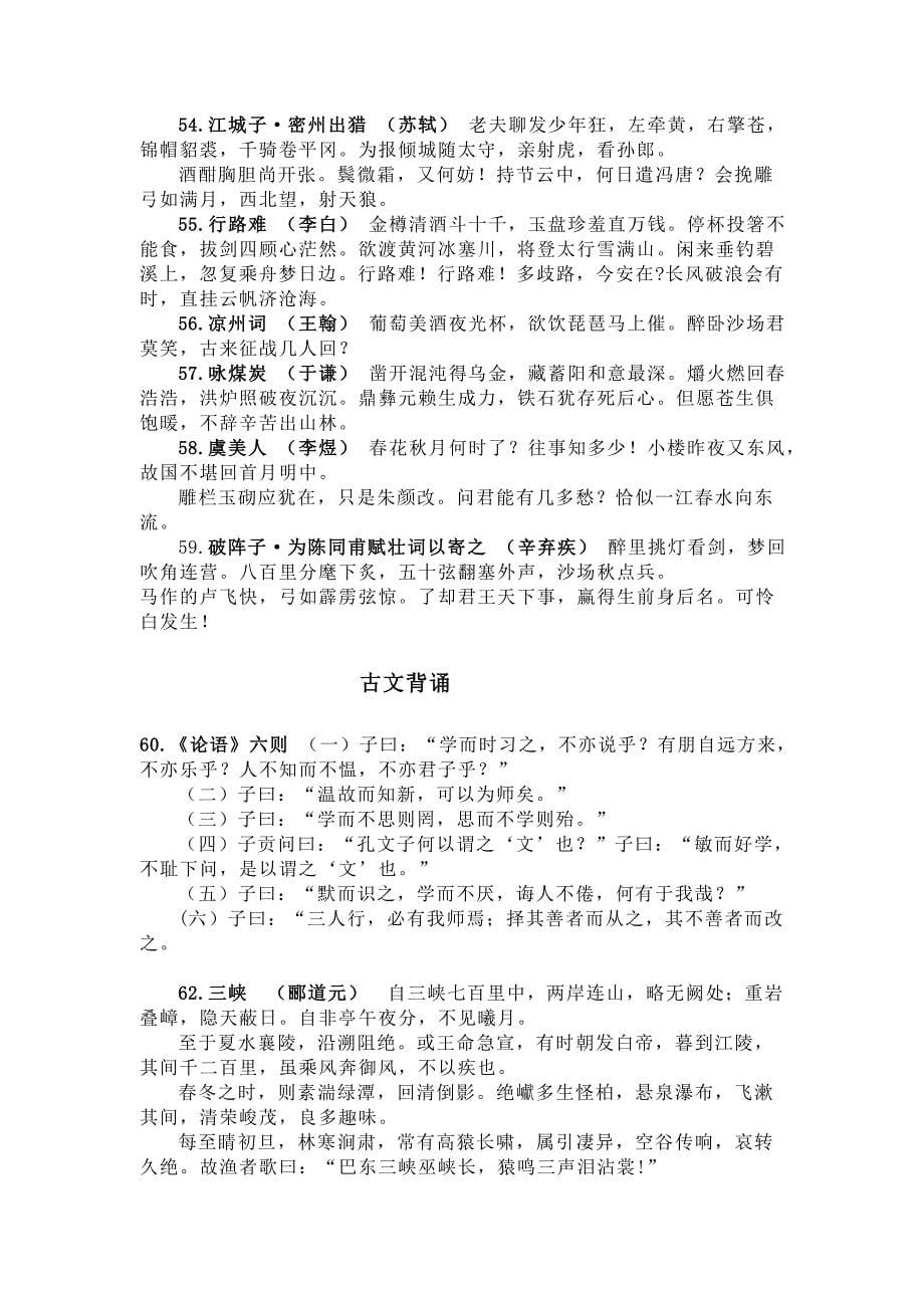 语文版初中语文背诵篇目汇编_第5页