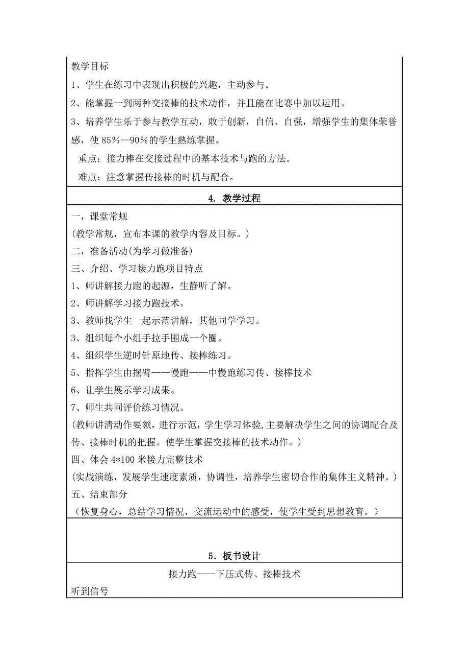 《接力跑——下压式传、接棒技术》教学设计_第2页