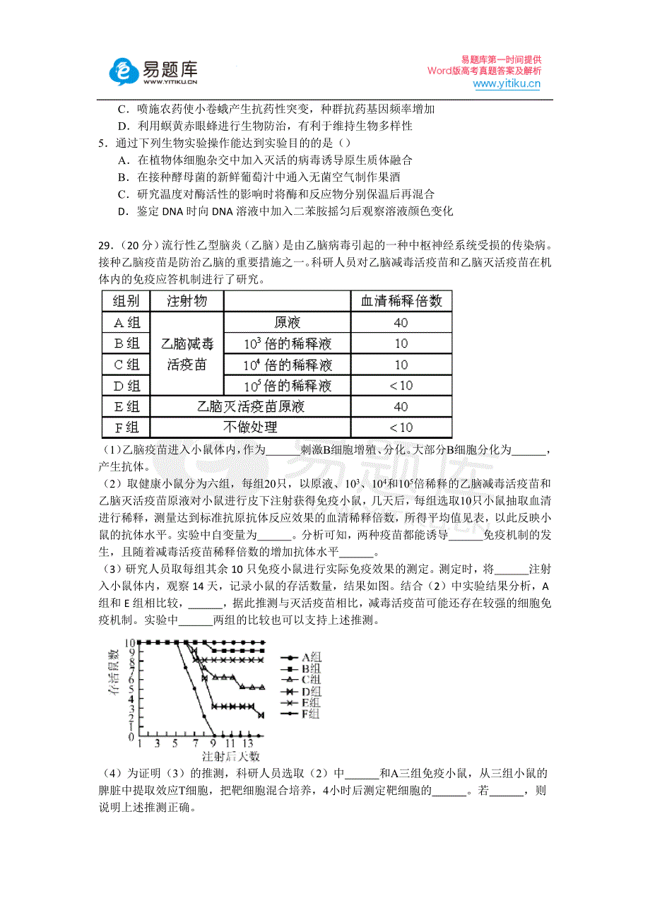 2016年北京市东城区高三一模生物试题含答案_第2页