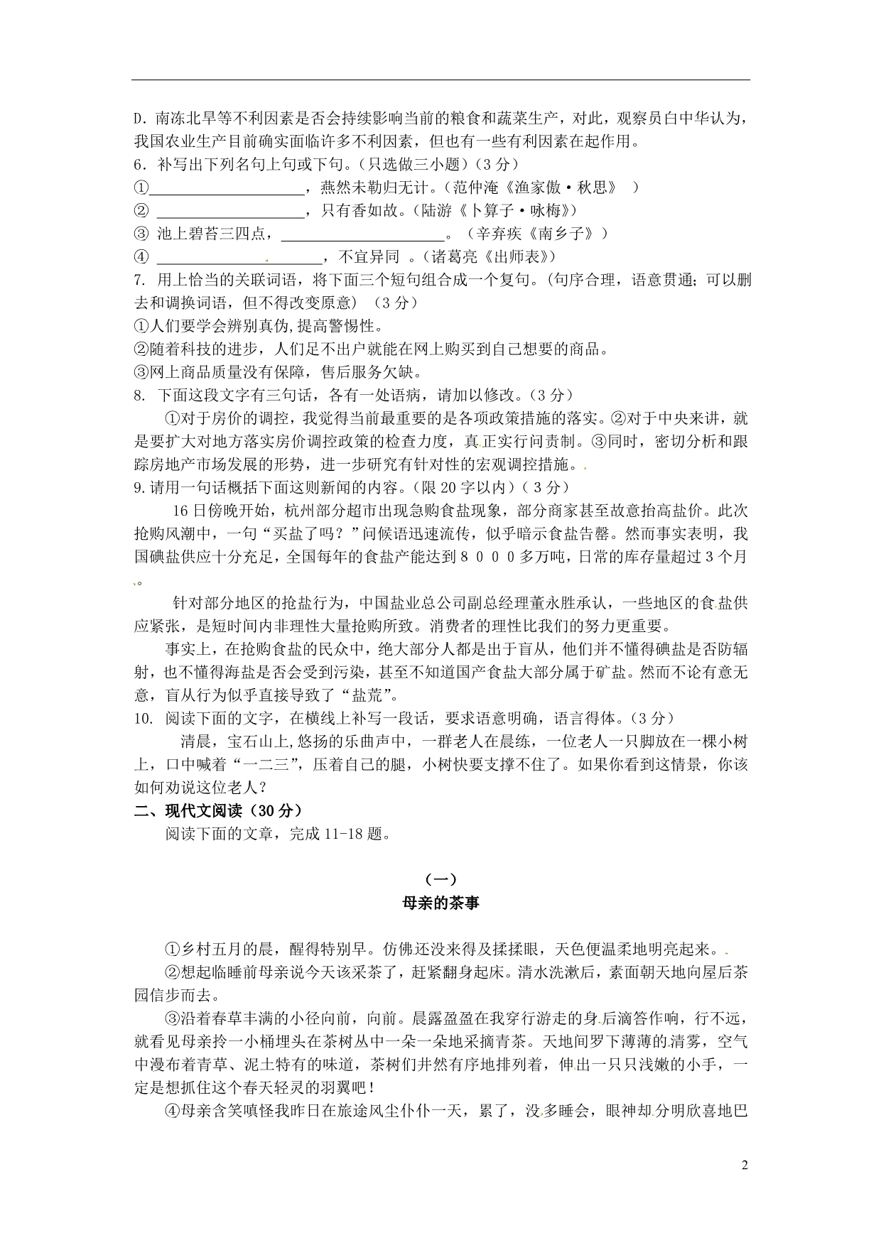 浙江省杭州市城北片2012届九年级语文上学期期中质量检测试题_第2页