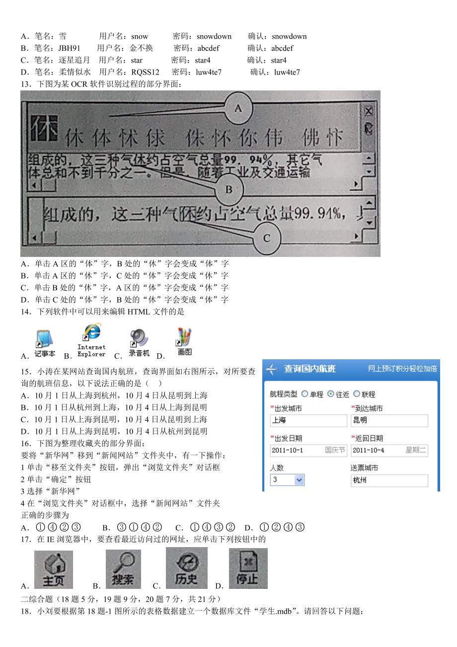 2011年9月浙江省技术高考真题_第3页