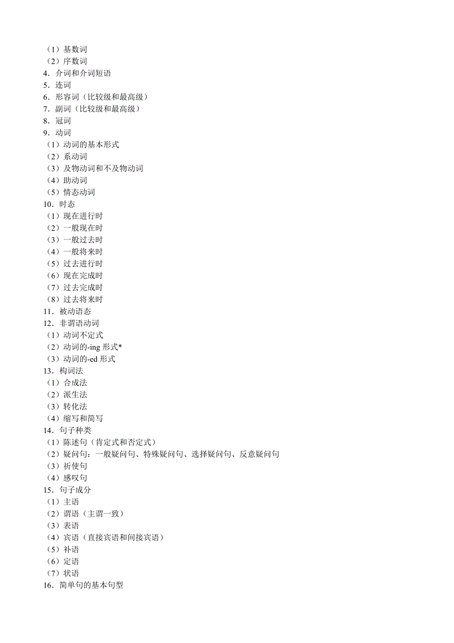 2012小学英语新课程标准附录表_第2页