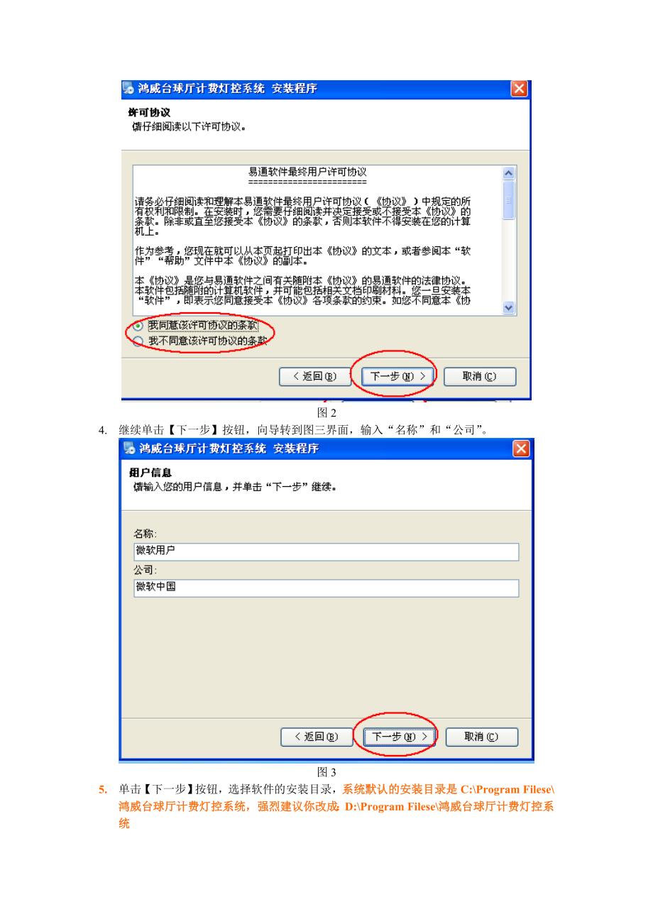 鸿威台球计费管理软件安装方法_第2页