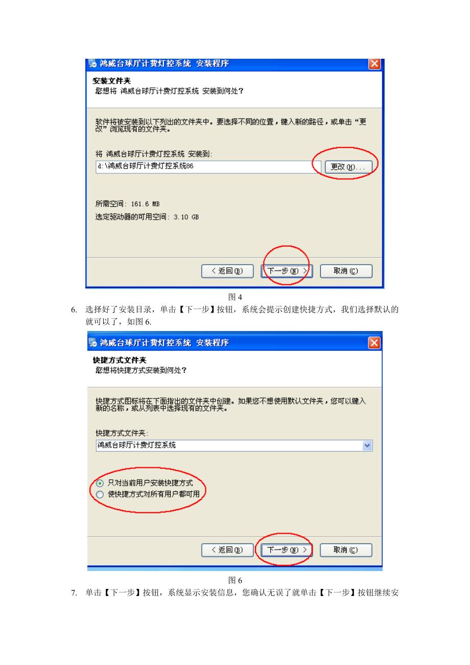 鸿威台球计费管理软件安装方法_第3页