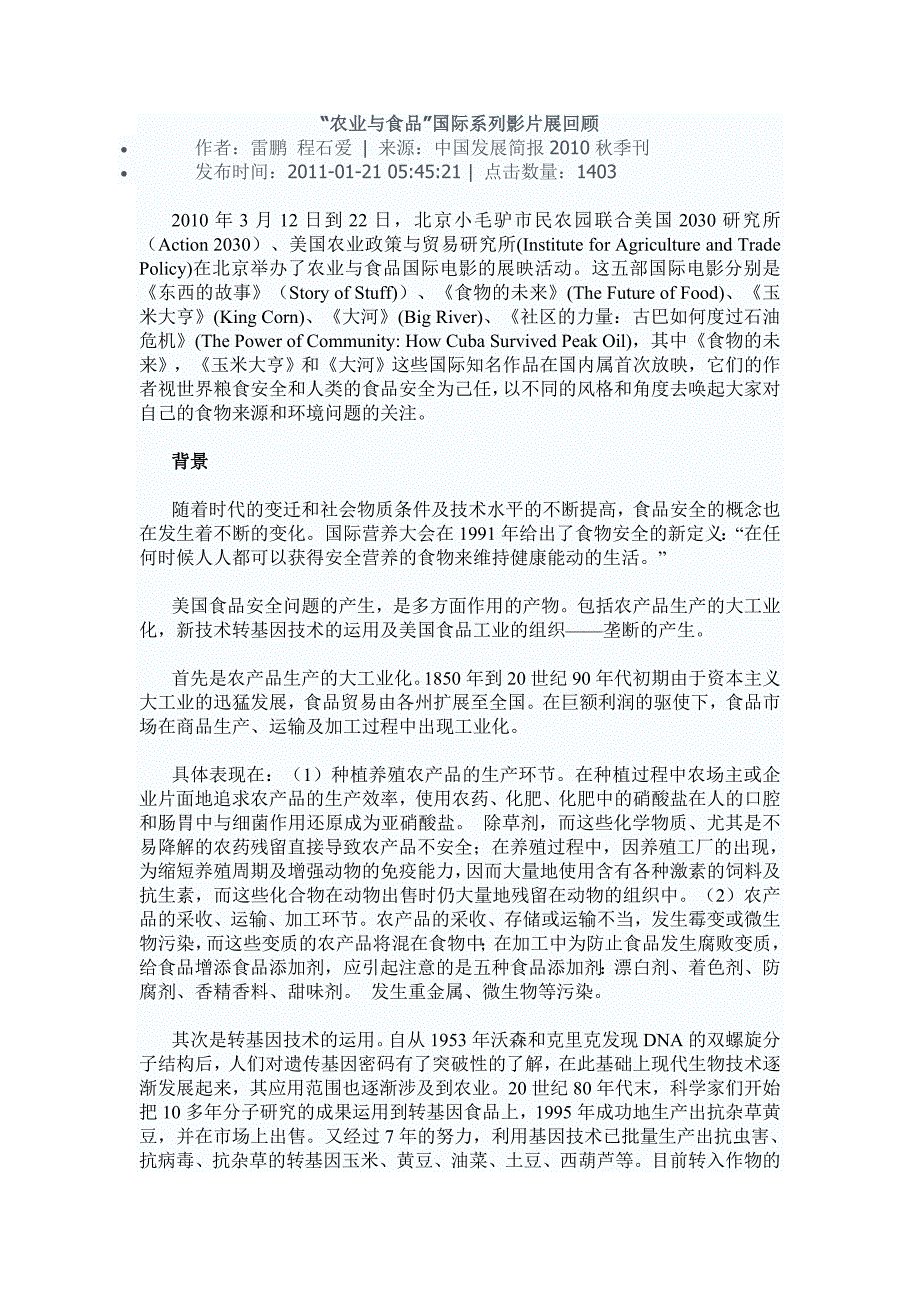 “农业与食品”国际系列影片展回顾_第1页