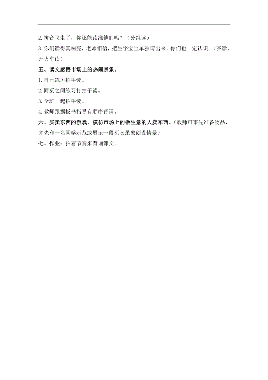 （长春版）一年级语文下册教案 赶集 1_第3页