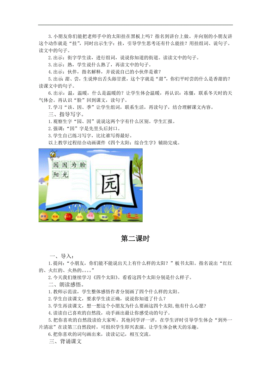 （人教新课标）一年级语文下册教案 四个太阳3_第2页