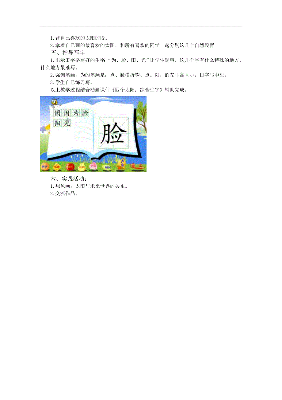 （人教新课标）一年级语文下册教案 四个太阳3_第3页