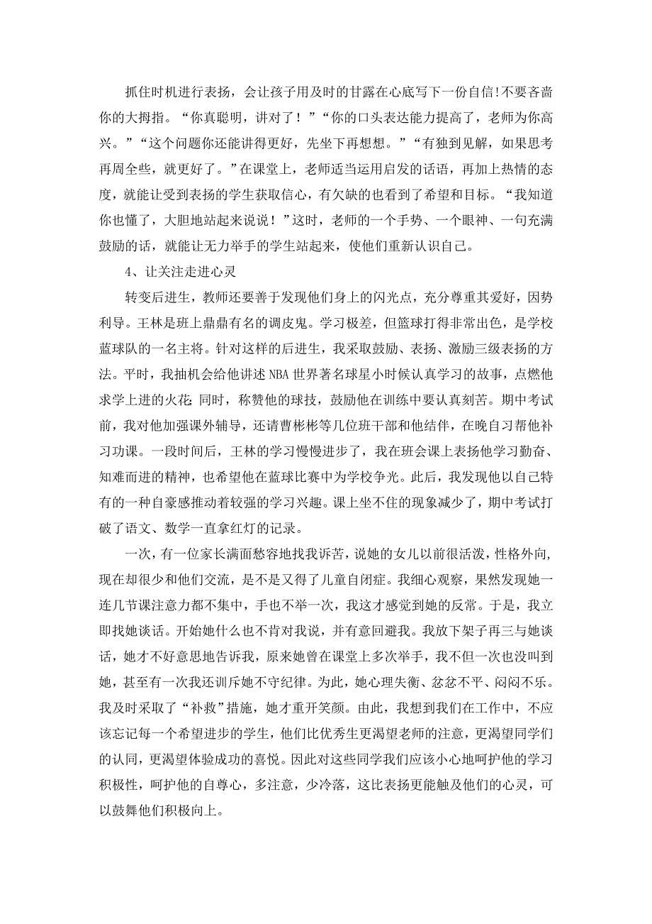 一花独放不是春听障后进生化_第4页