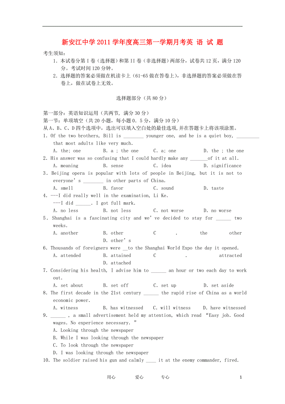 浙江省新安江中学2012届高三英语10月月考试题【会员独享】_第1页