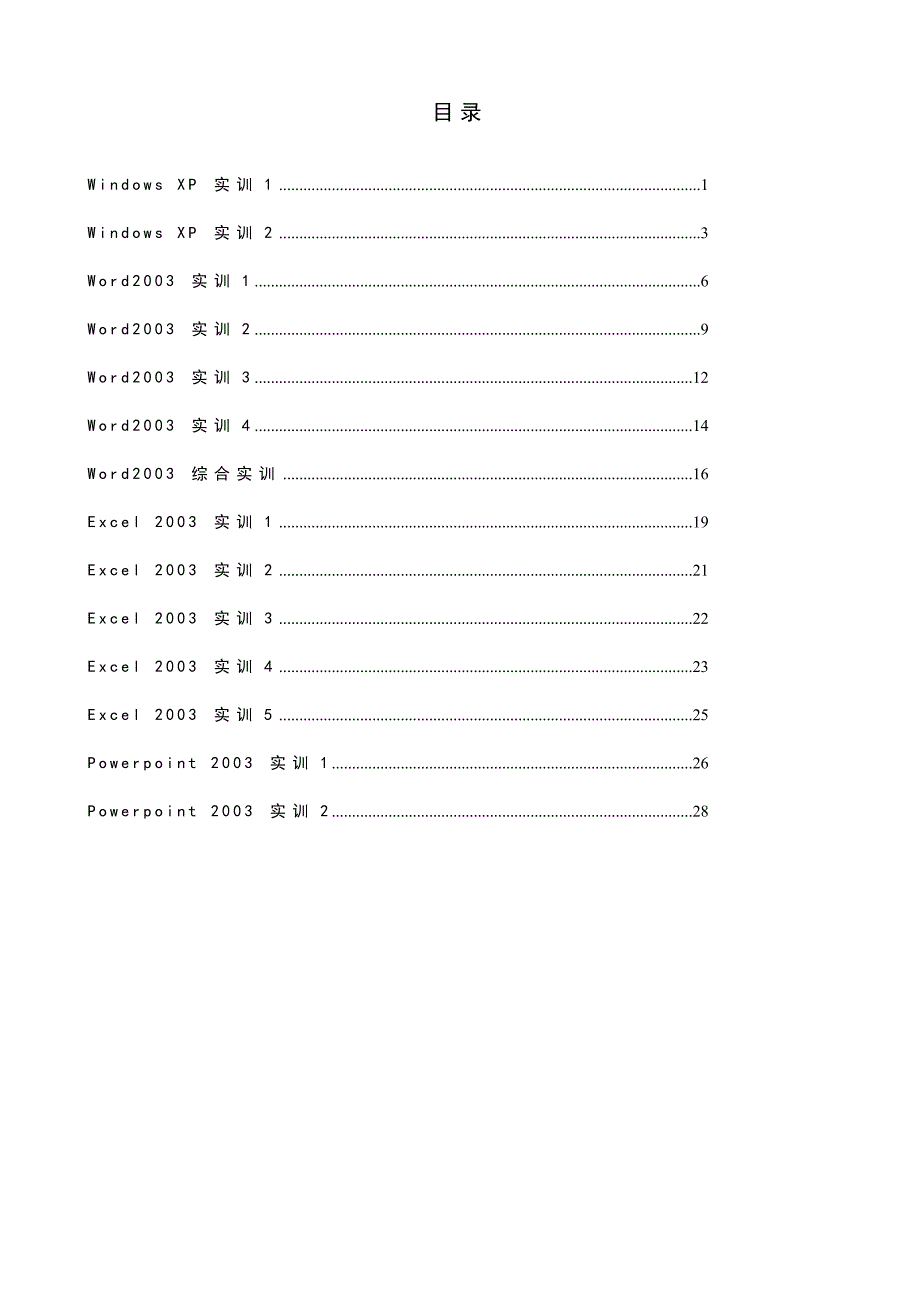 计算机应用基础实训指导书(春季)_第2页