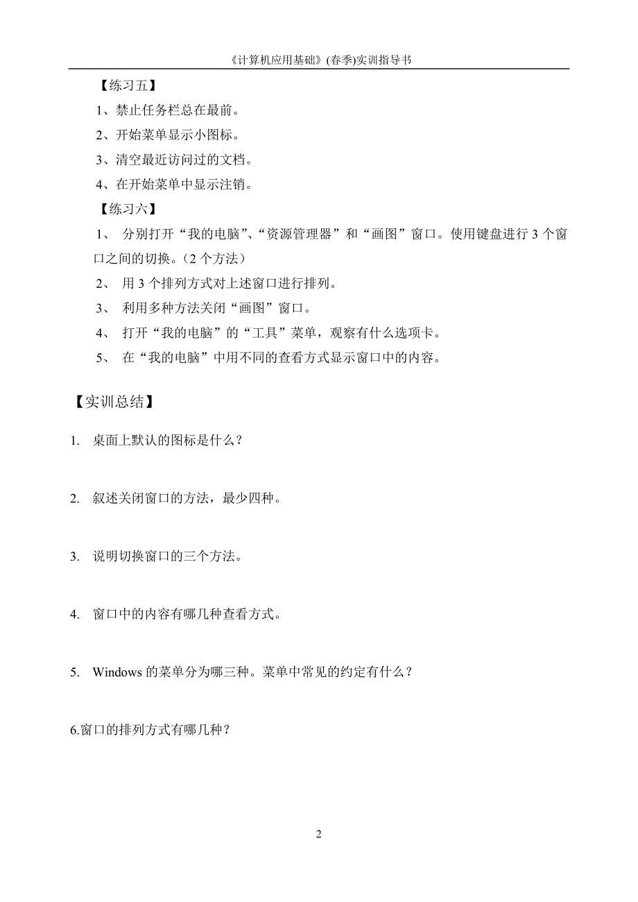 计算机应用基础实训指导书(春季)_第4页