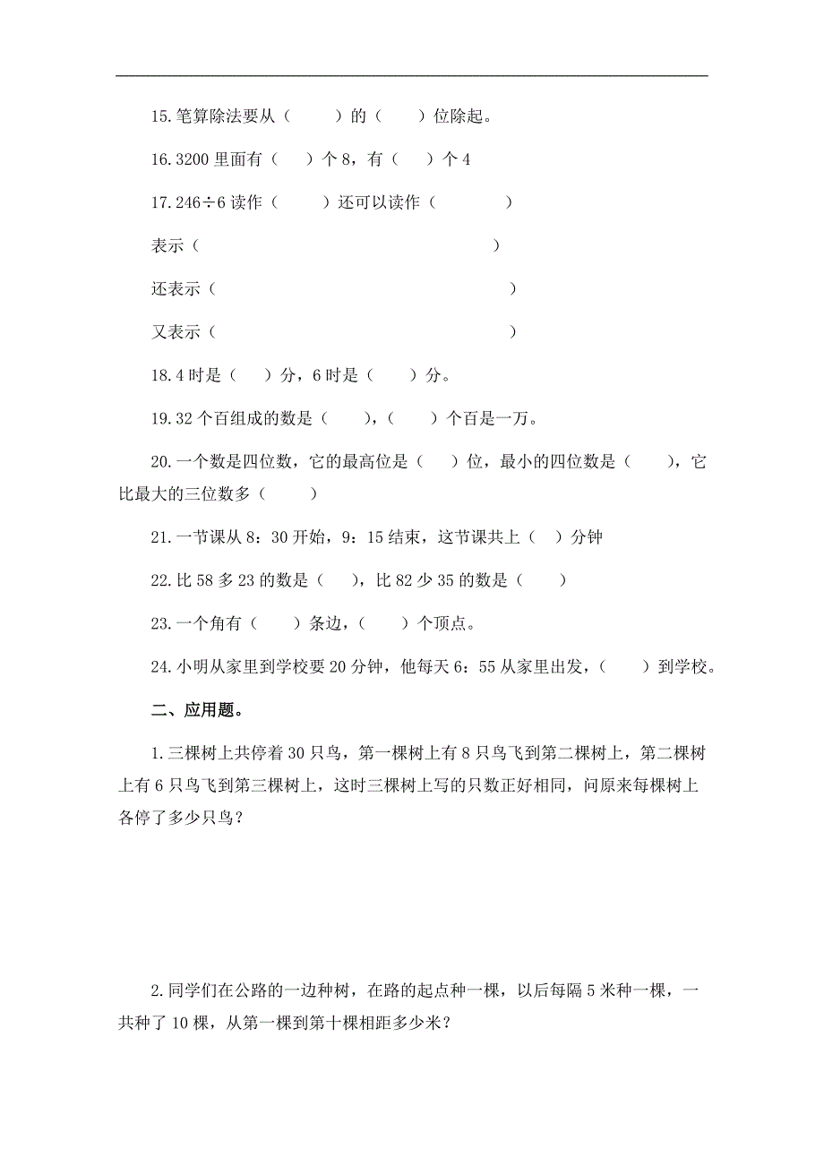 三年级上数学期中复习题（北师大版）_第2页