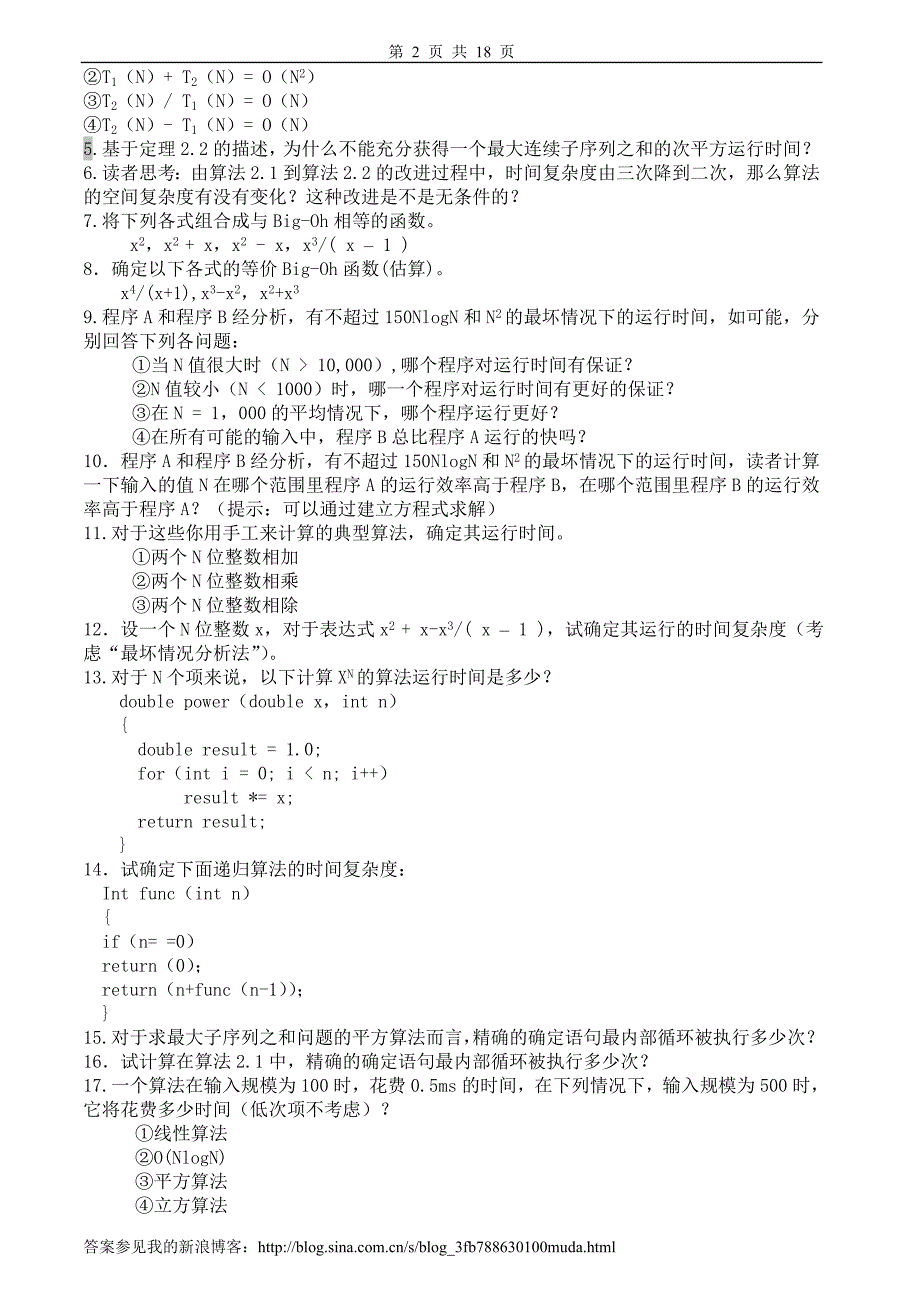 数据结构习题及答案_第2页