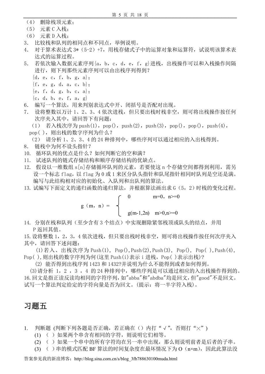 数据结构习题及答案_第5页