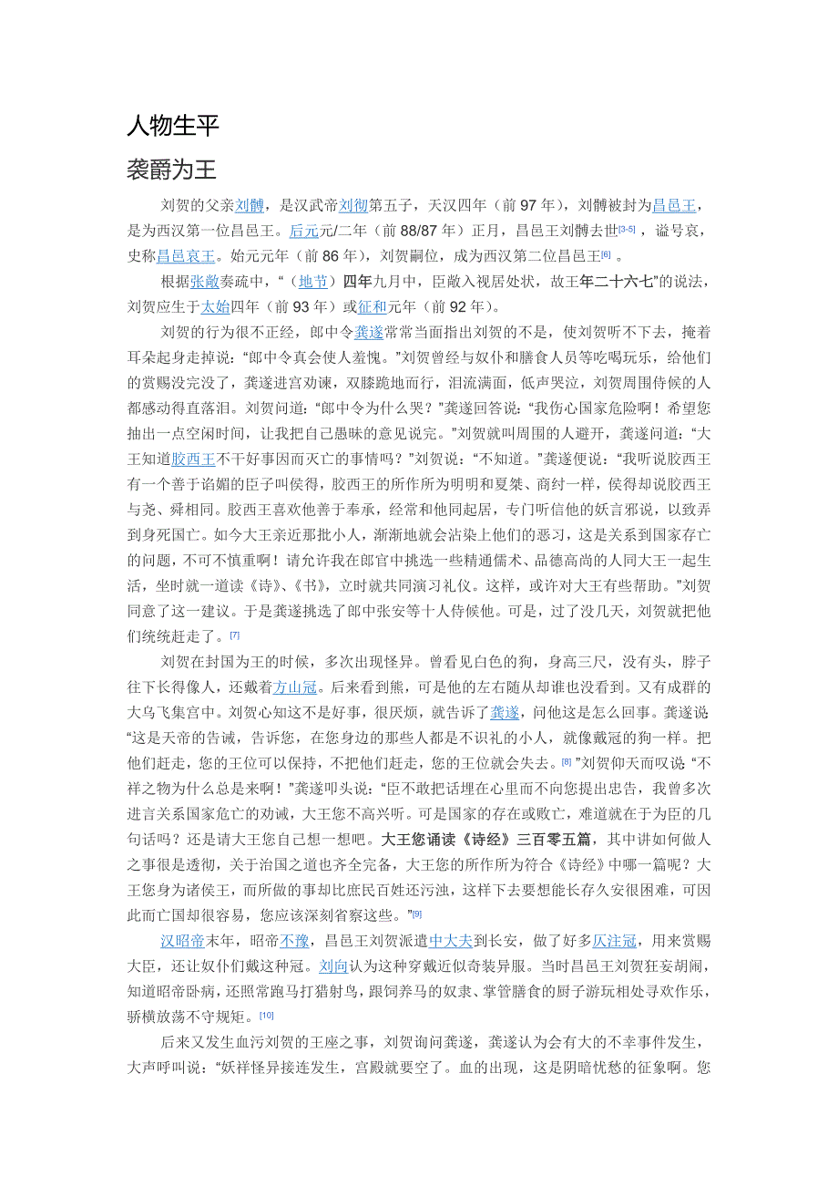 汉朝皇帝刘贺_第1页