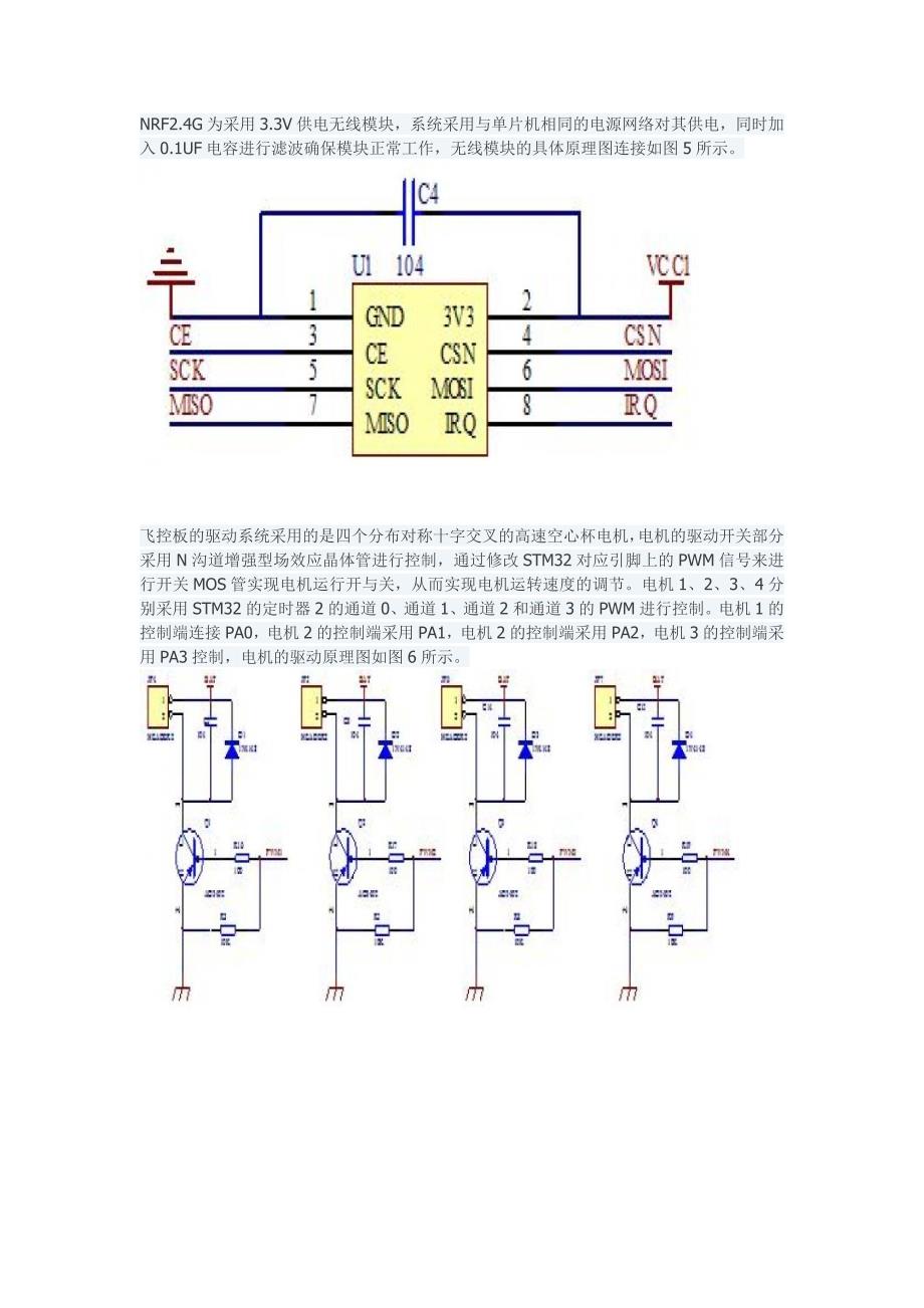 基于stm32的四轴飞行器_第4页