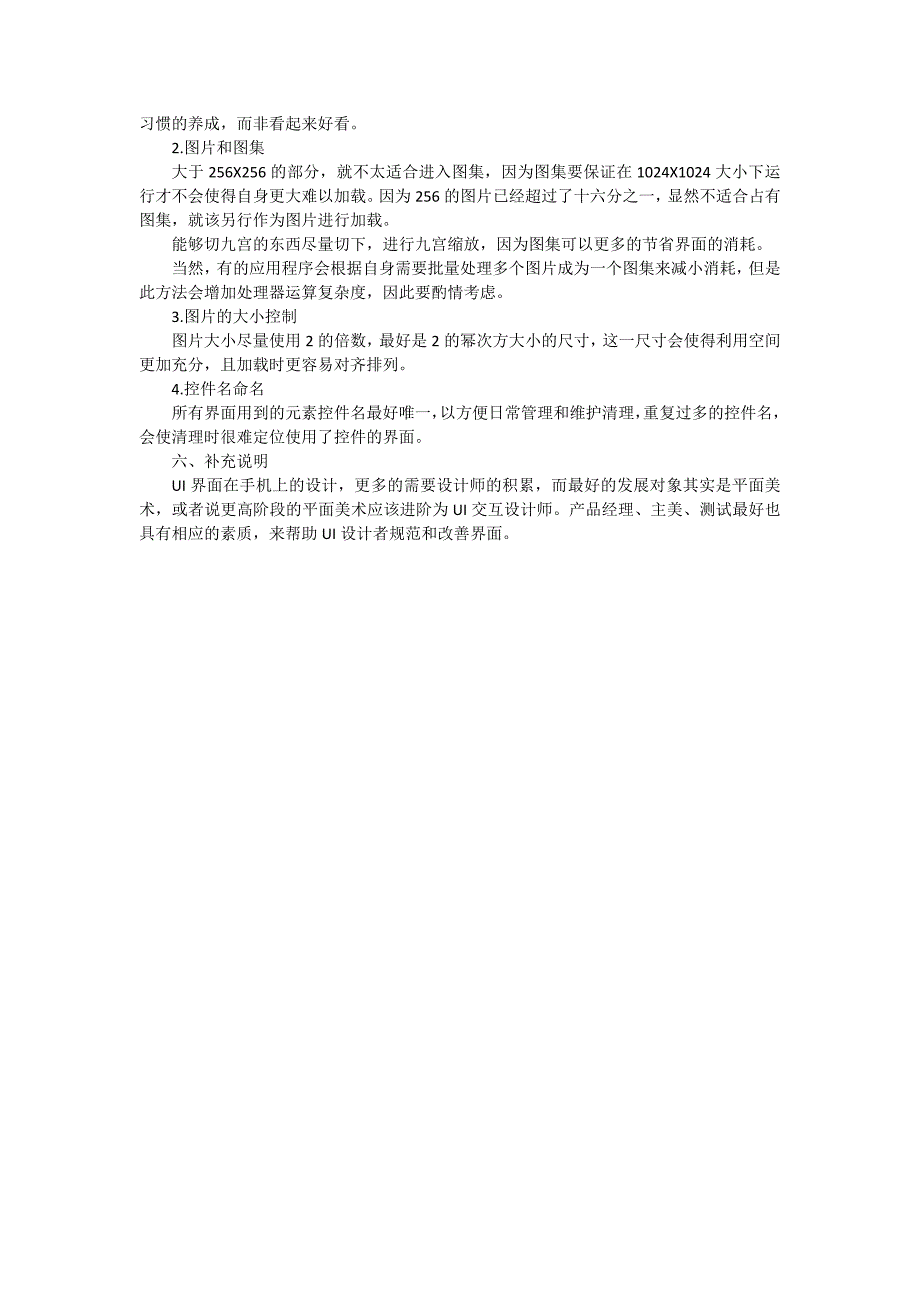 一个策划眼中的手游UI规范设计_第4页