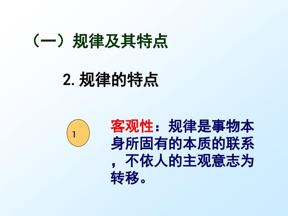 规律(马克思主义基本原理概论)_第4页