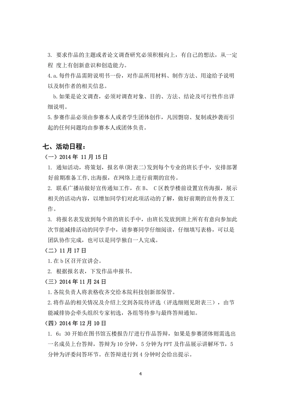 冶材学院节能减排大赛策划书_第4页