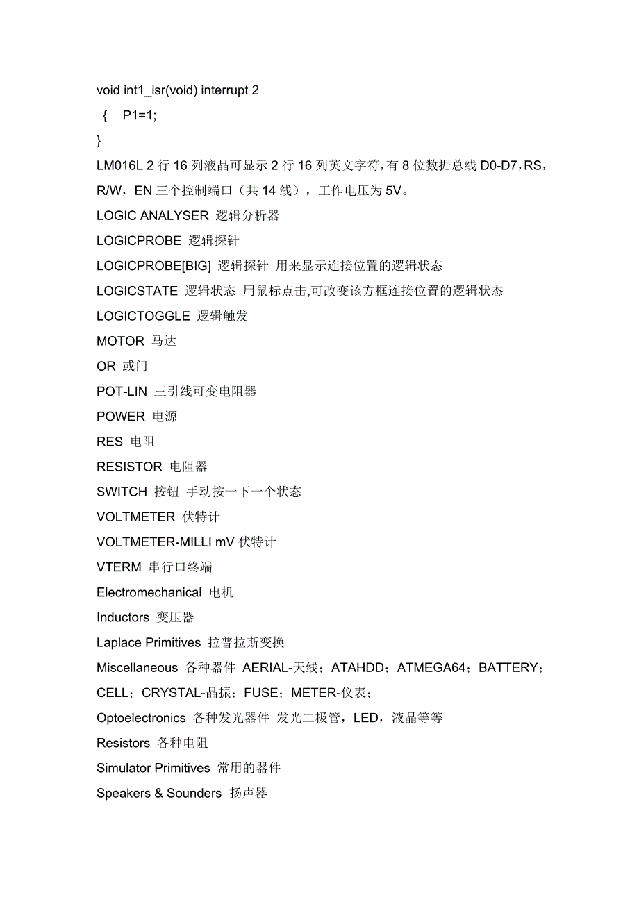 PROTEUS操作步骤_第3页