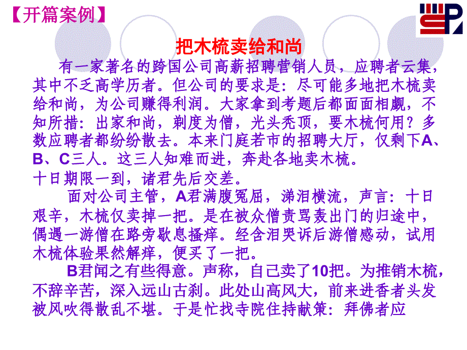 第2章营销心理学理论基础_第2页