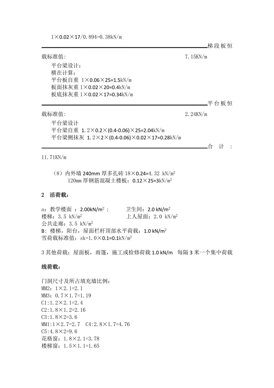 楼面及梁间荷载选用说明_第3页