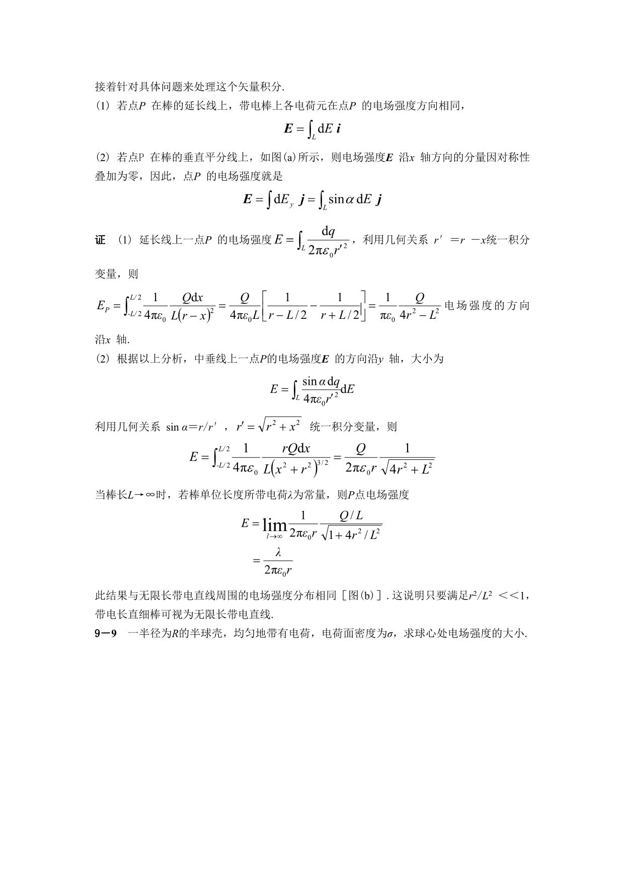 物理学教程(第二版)上册课后答案9_第4页