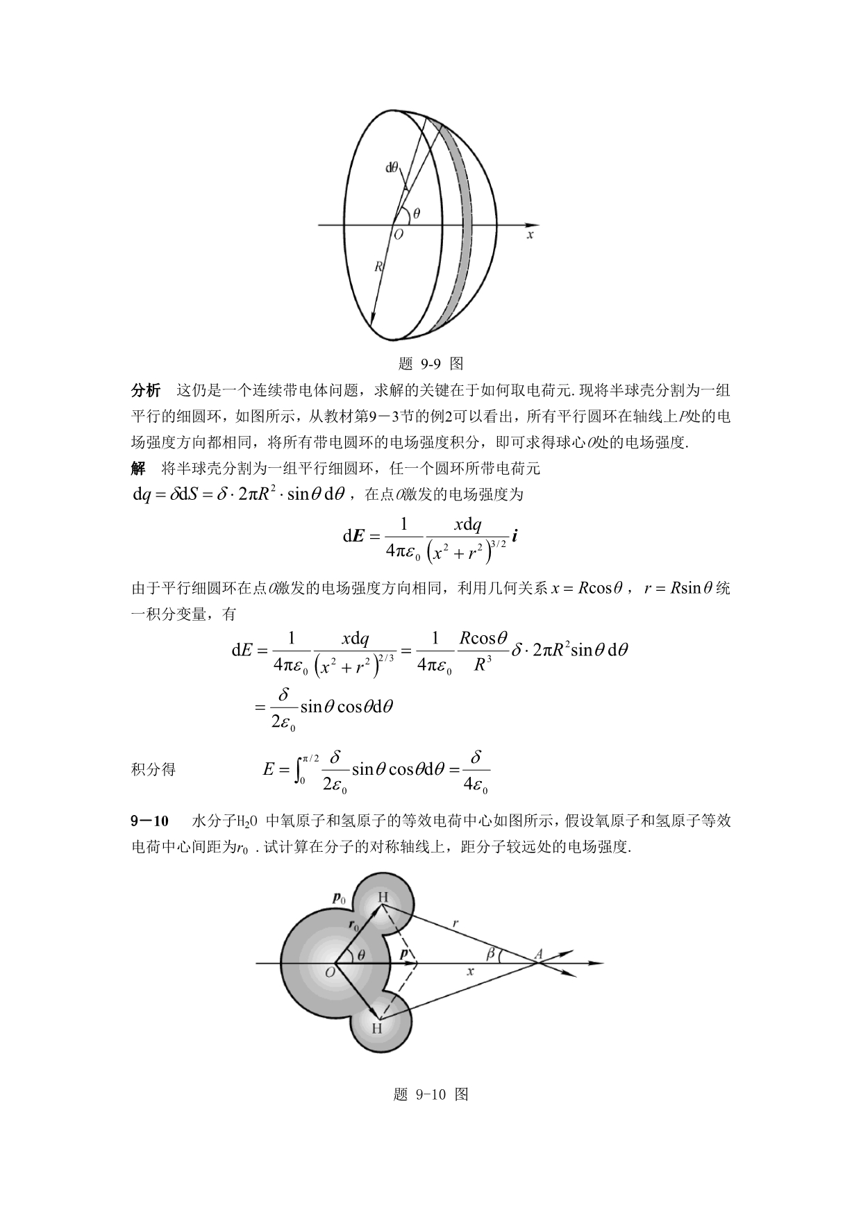 物理学教程(第二版)上册课后答案9_第5页