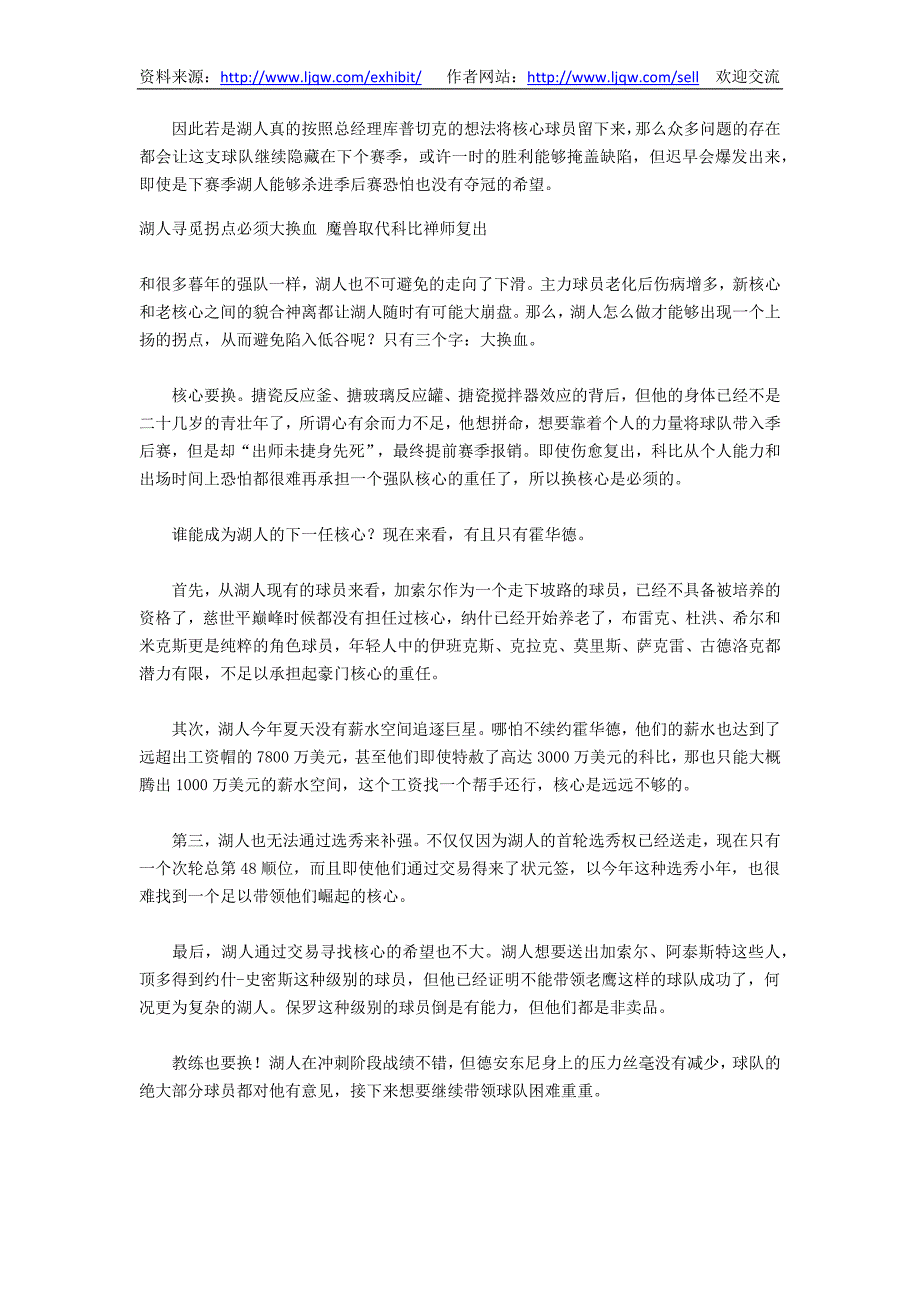 2012-13赛季季后赛湖人0比4惨败的根源分析_第4页