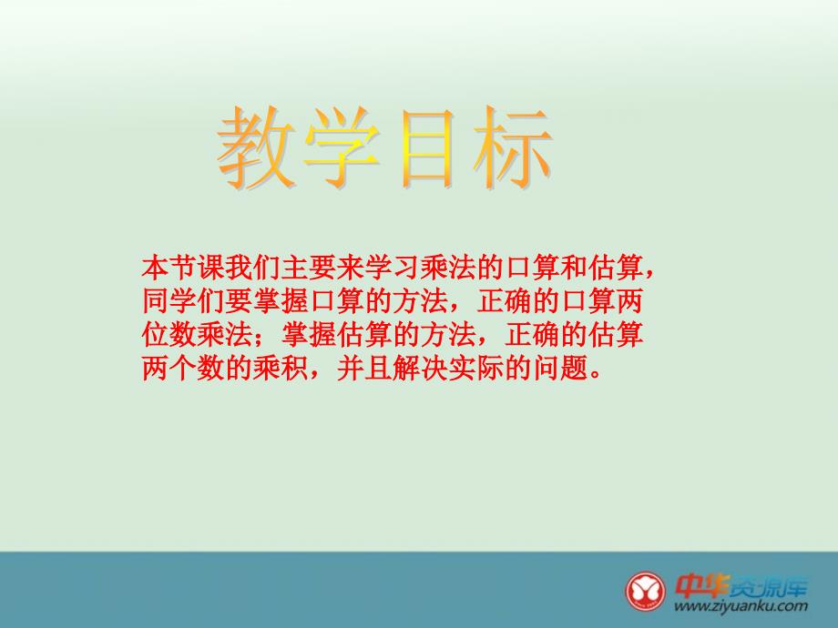 四年级数学上册课件：第五单元 三位数乘两位数的乘法《三位数乘两位数的估算》_第2页