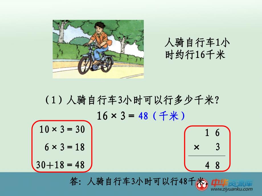 四年级数学上册课件：第五单元 三位数乘两位数的乘法《三位数乘两位数的估算》_第3页