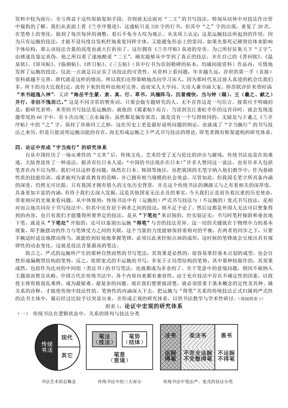 传统书法、“字当腕行”、沈尹默_第3页