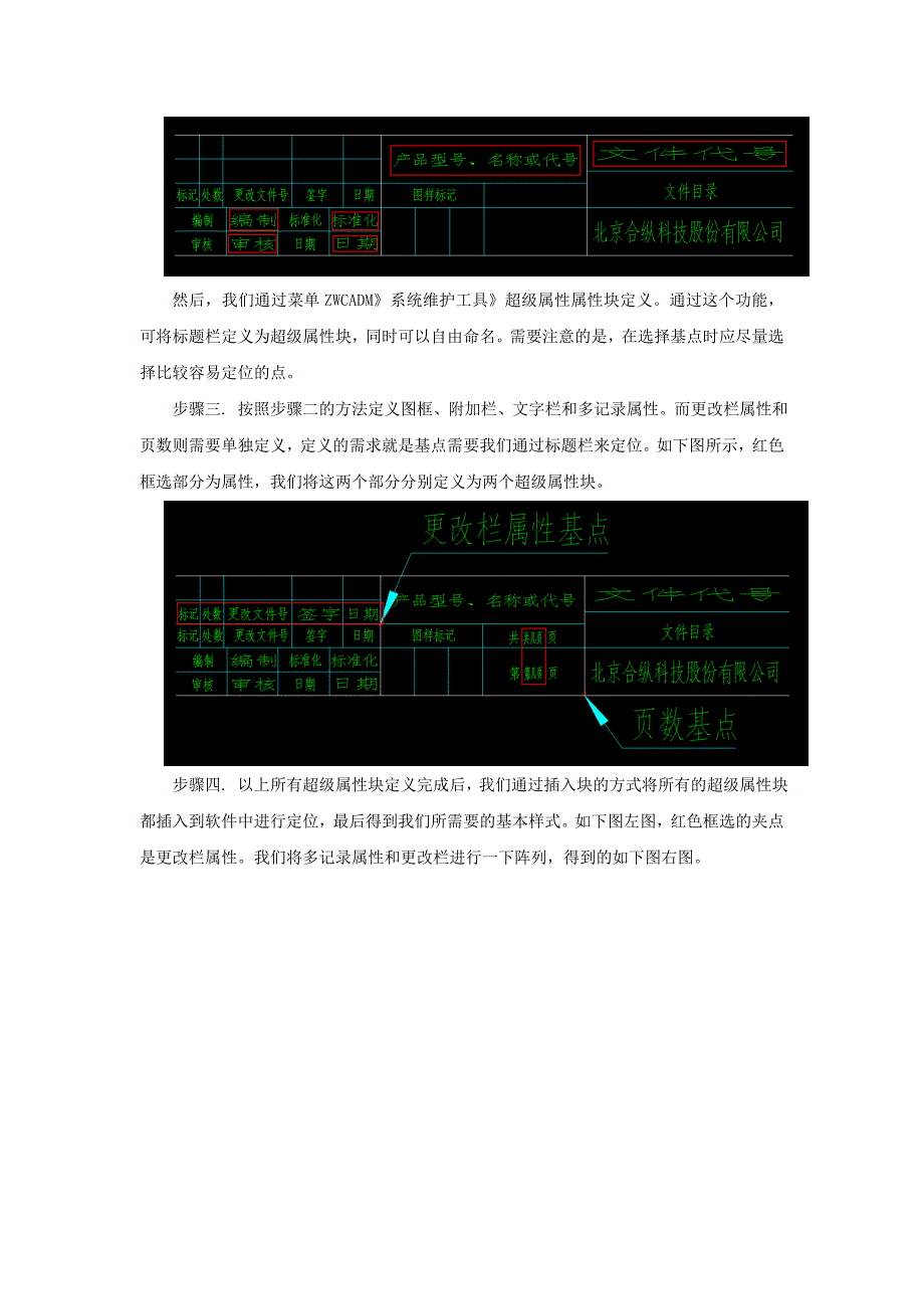 CAD应用技巧：中望CAD机械超级卡片定制实例_第2页