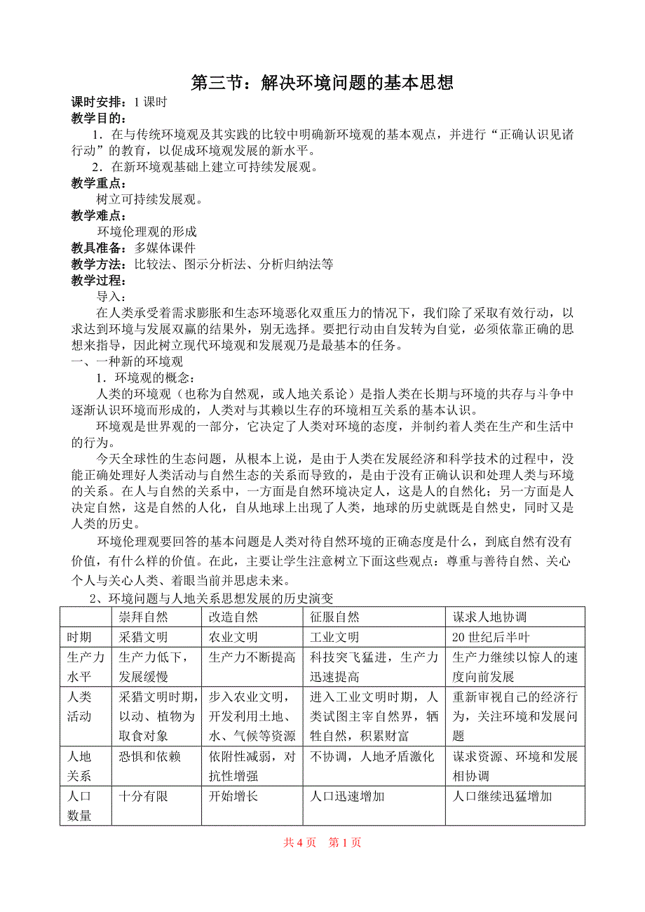 6.1.3解决环境问题的基本思想(新人教版)(教案)_第1页