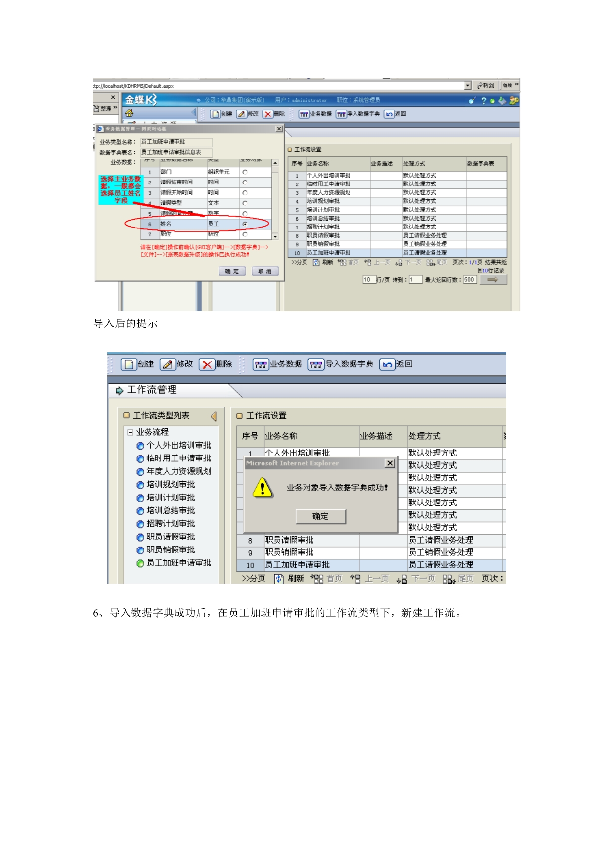 金蝶HR自定义工作流设置步骤_第3页