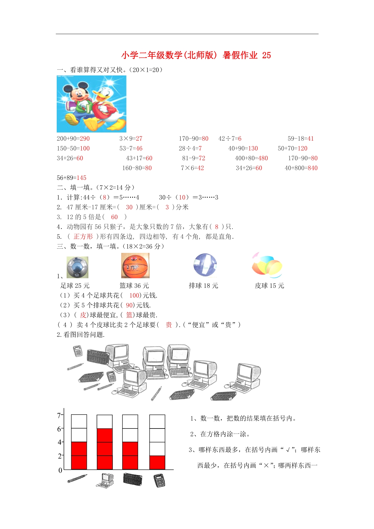 二年级数学 暑假作业25 （北师大版）_第1页