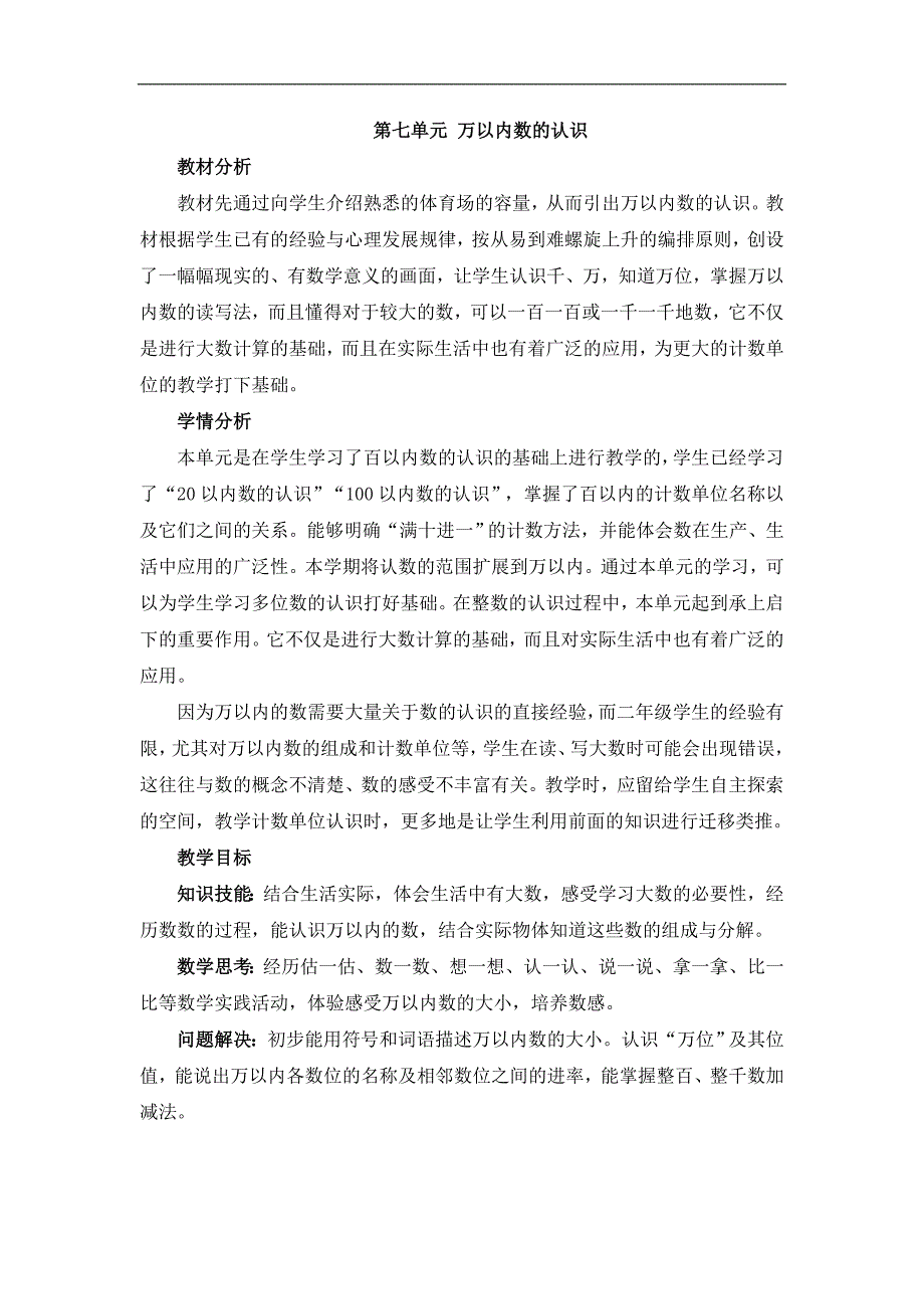 二年级数学下册教案：《1000以内数的认识》（人教版）_第1页