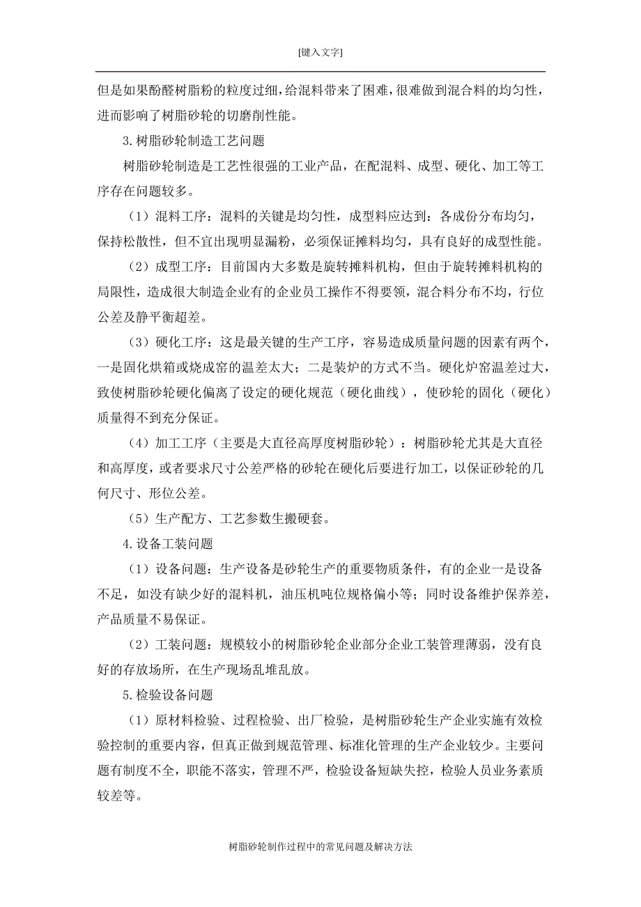 树脂砂轮制作过程中的常见问题及解决方法_第2页