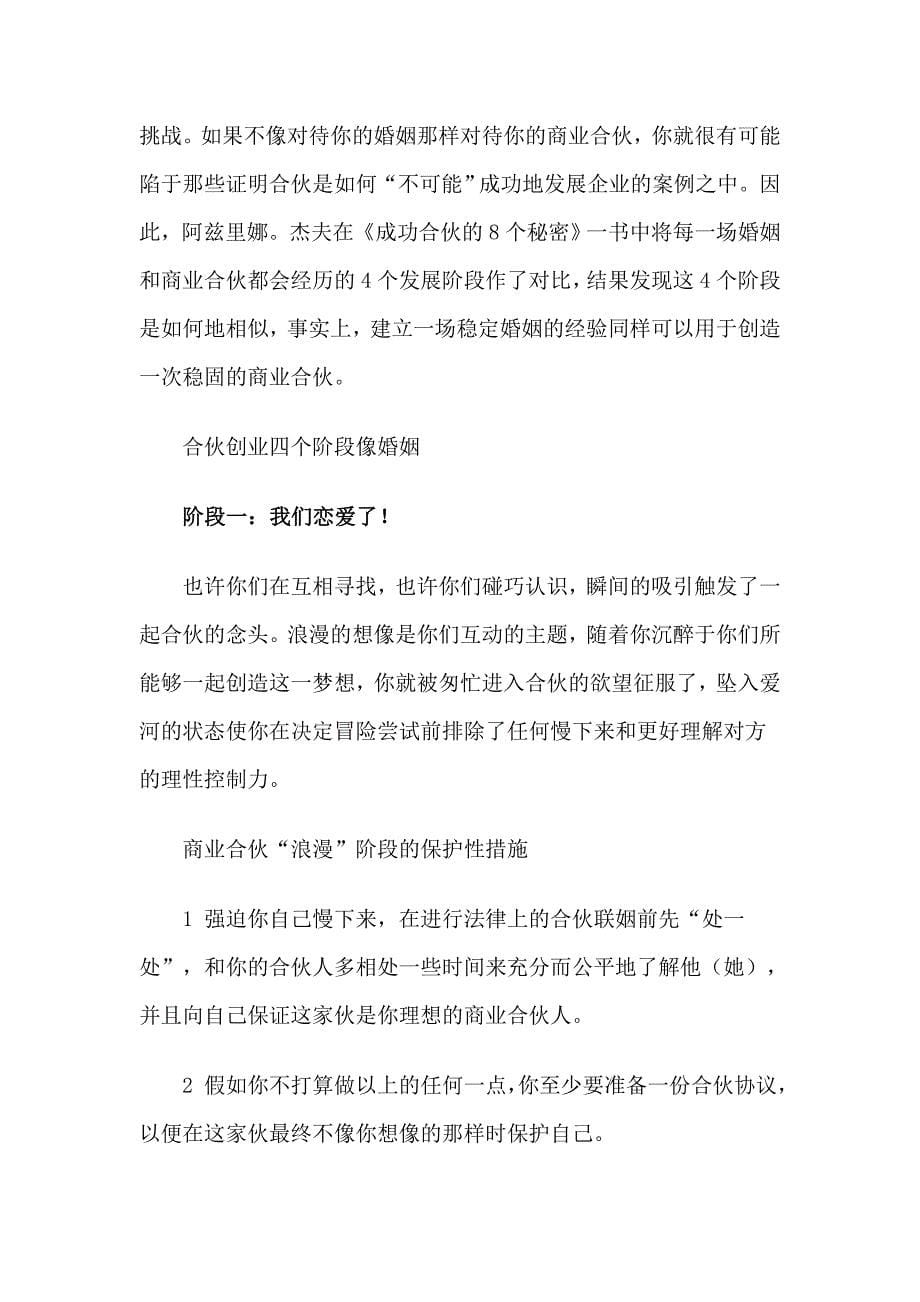 创业前须掌握的商业知识_第5页