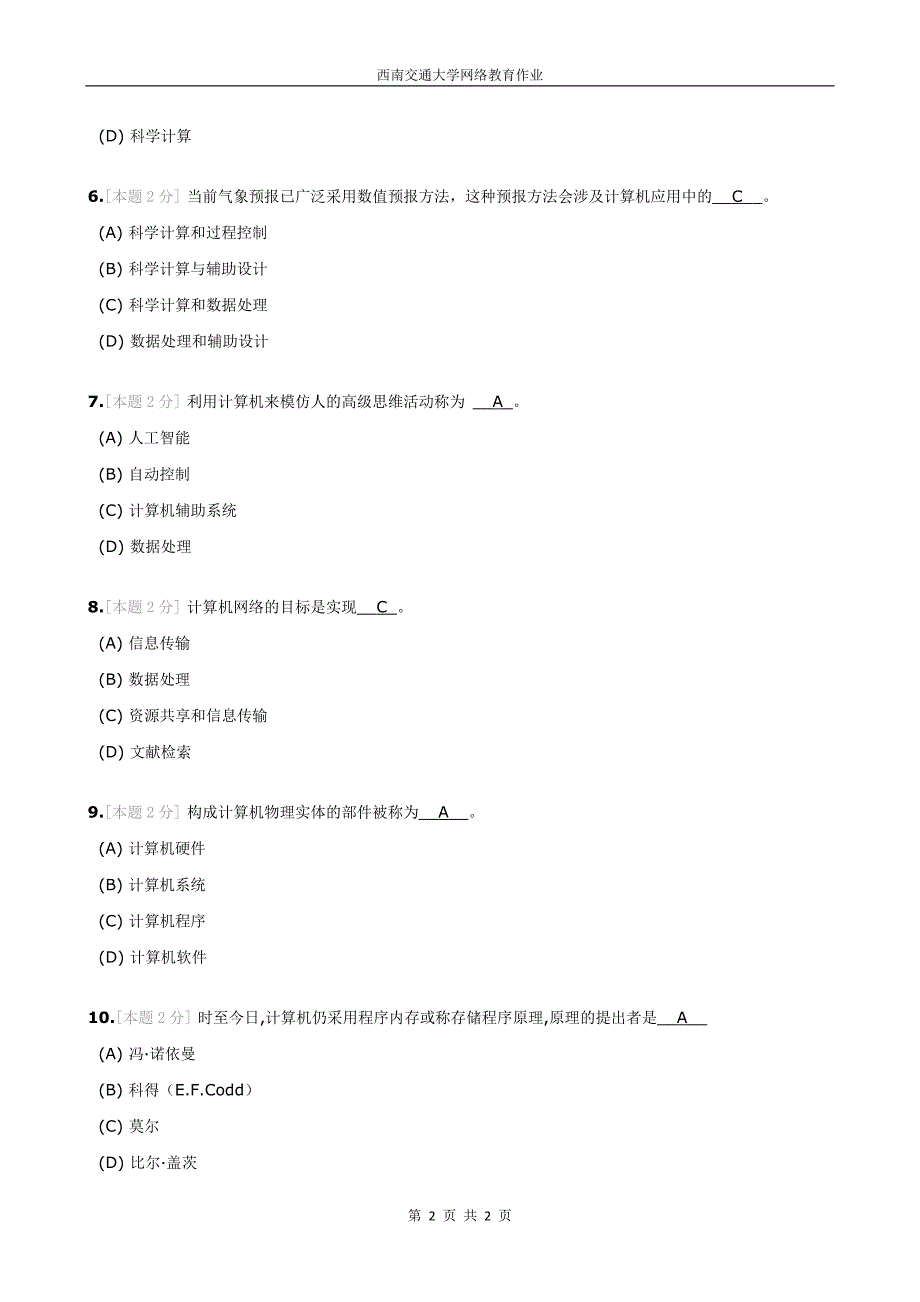 本科 xxxxxxxx  xxx 计算机应用基础-3_第3页