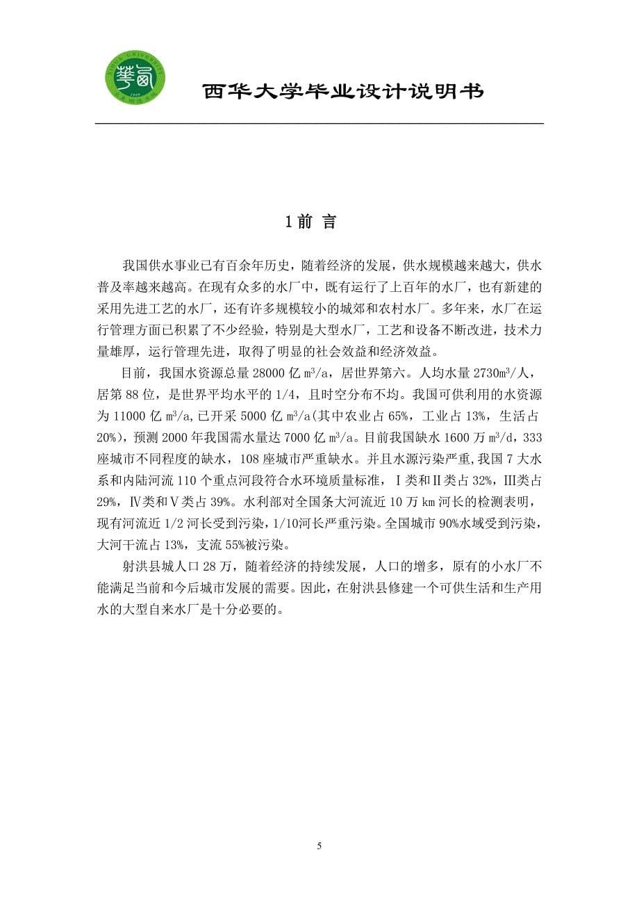 水厂毕业设计说明书_第5页