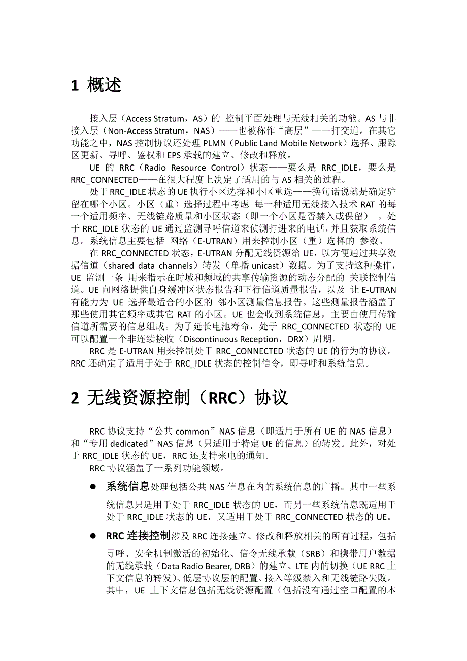 E-UTRAN控制平面协议_第1页