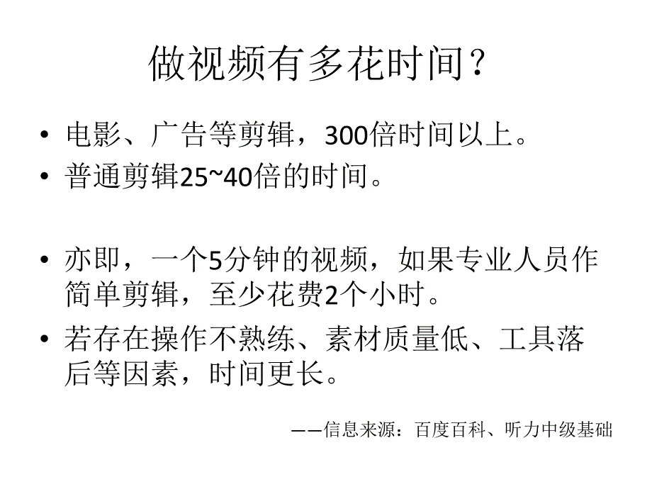 视频制作的经验总结_第4页