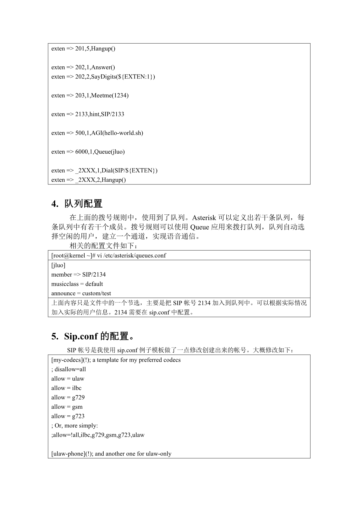 一个简单的Asterisk自动话务台例子_第4页