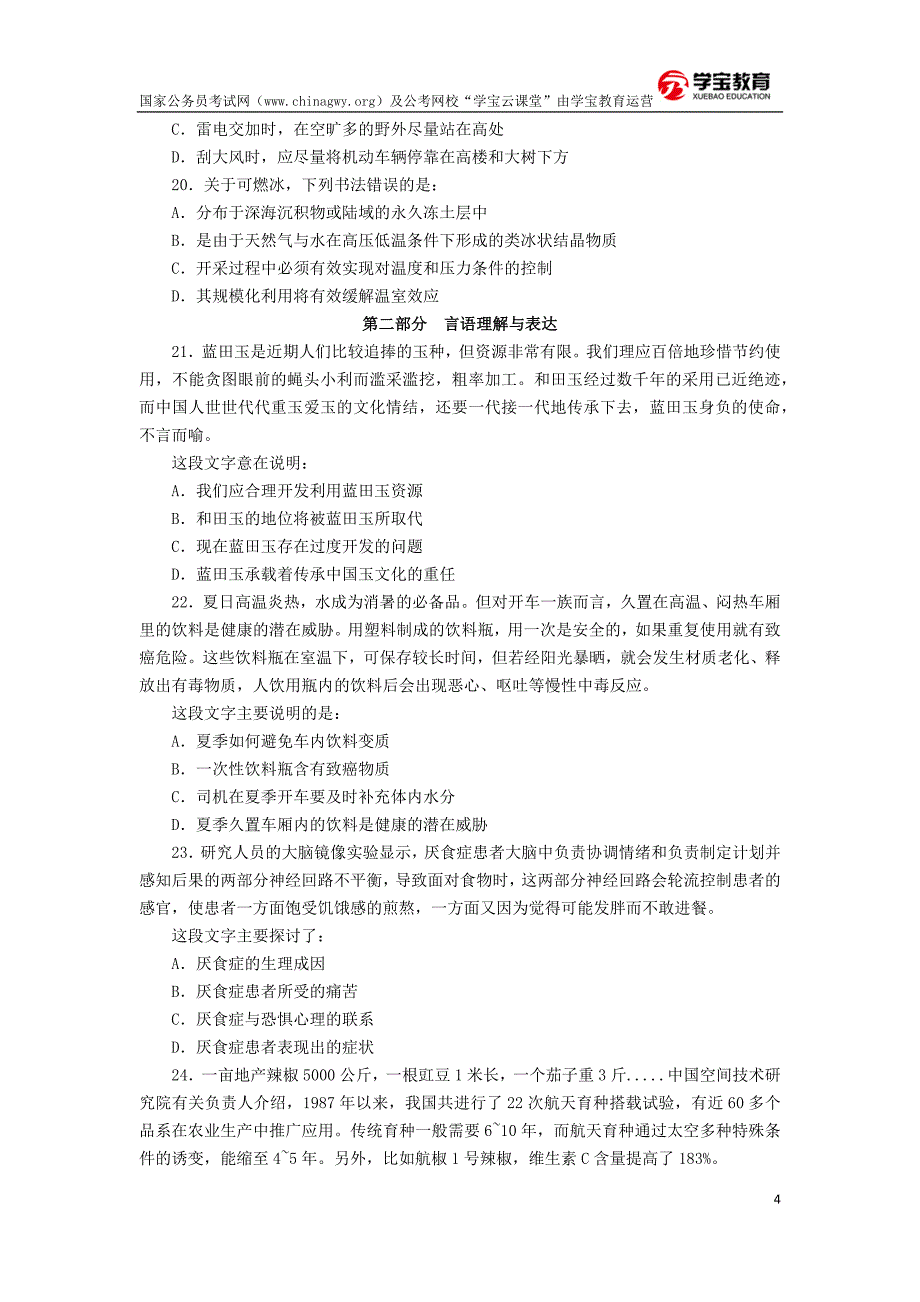 2014年新疆公务员考试行测真题及答案(学宝教育)_第4页