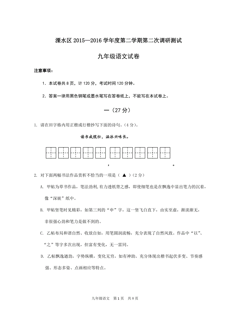 2016年溧水区二模卷_第1页