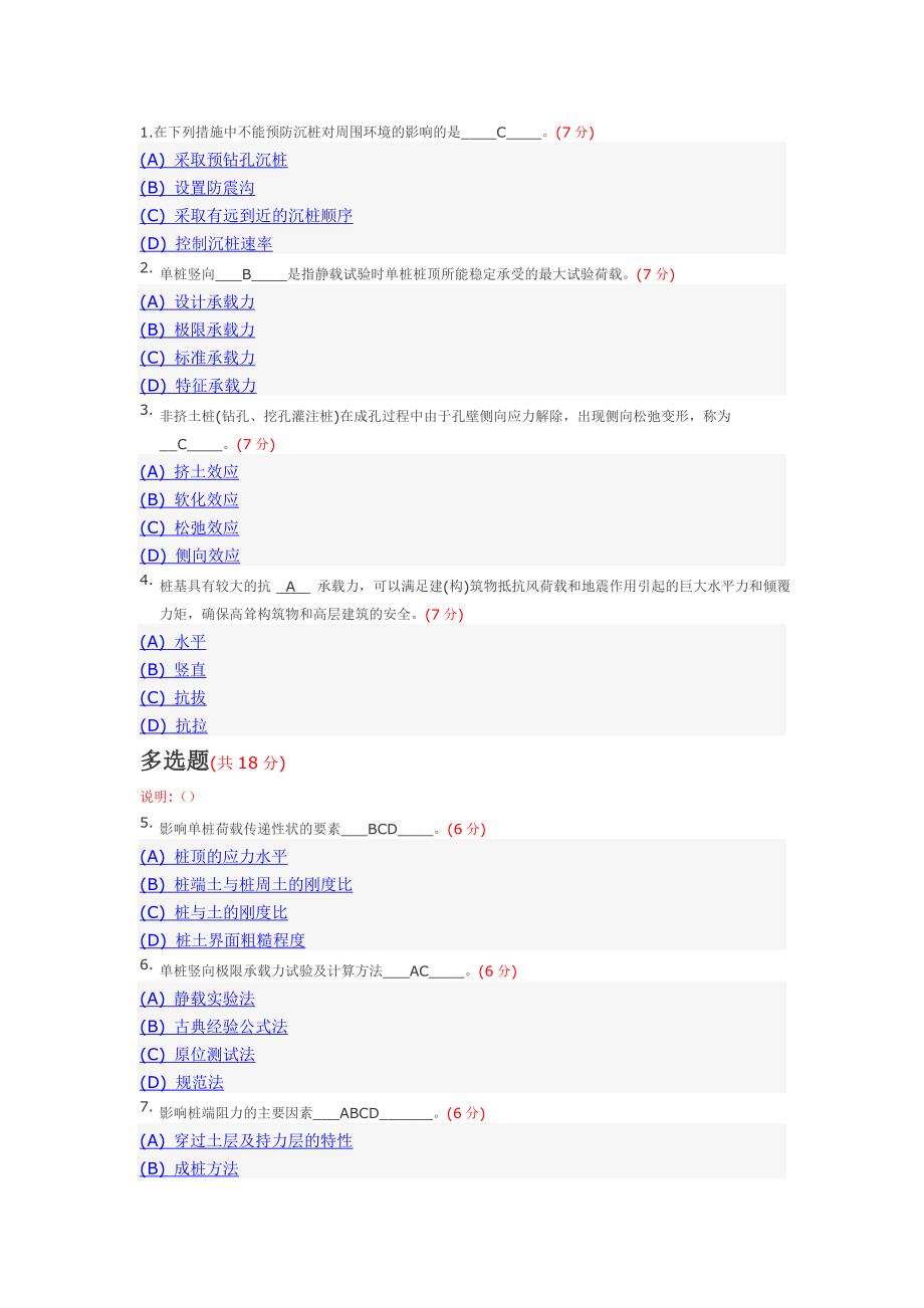 桩基工程及其检测技术课程2014-2_第1页